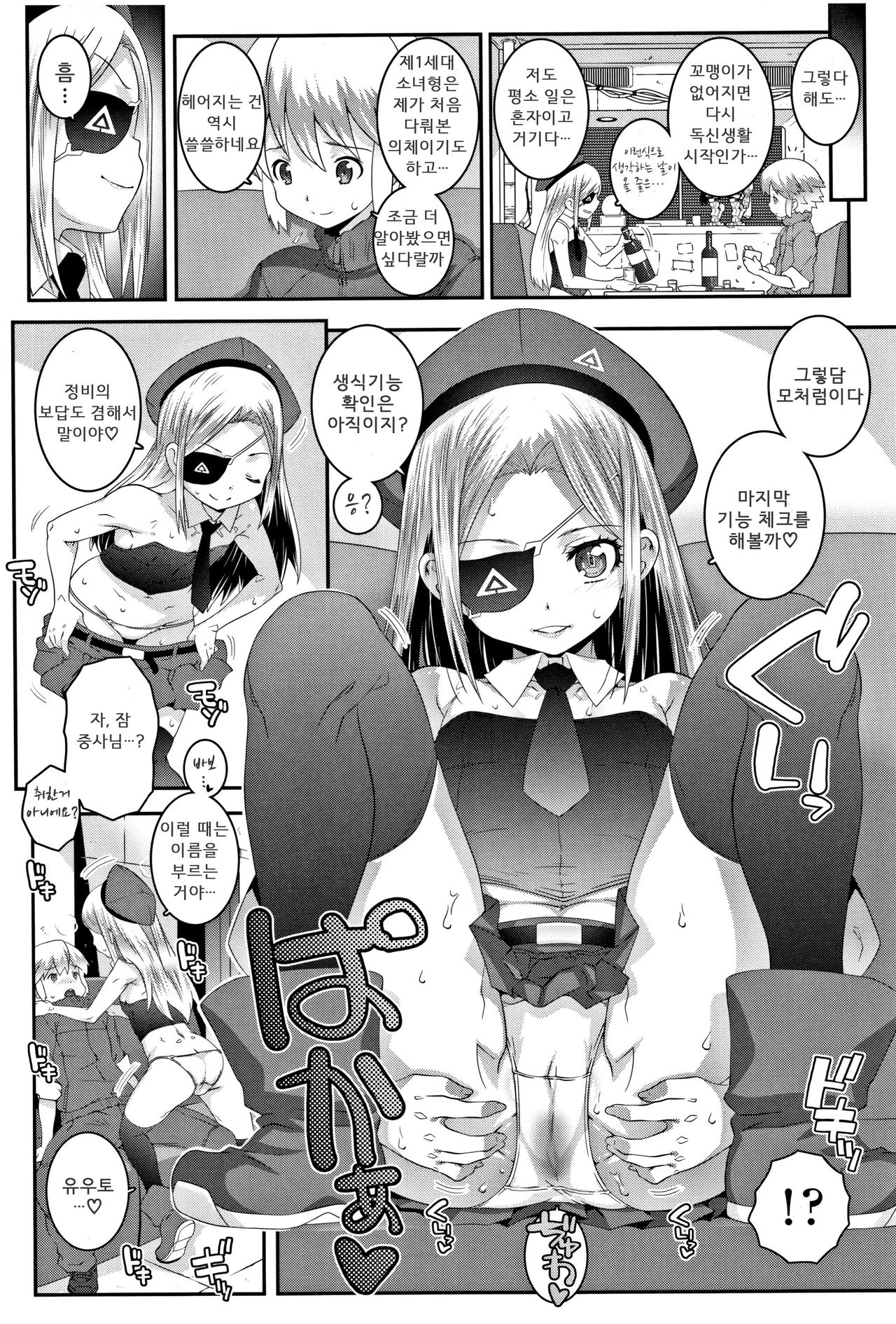Sergent Reboot page 6 full