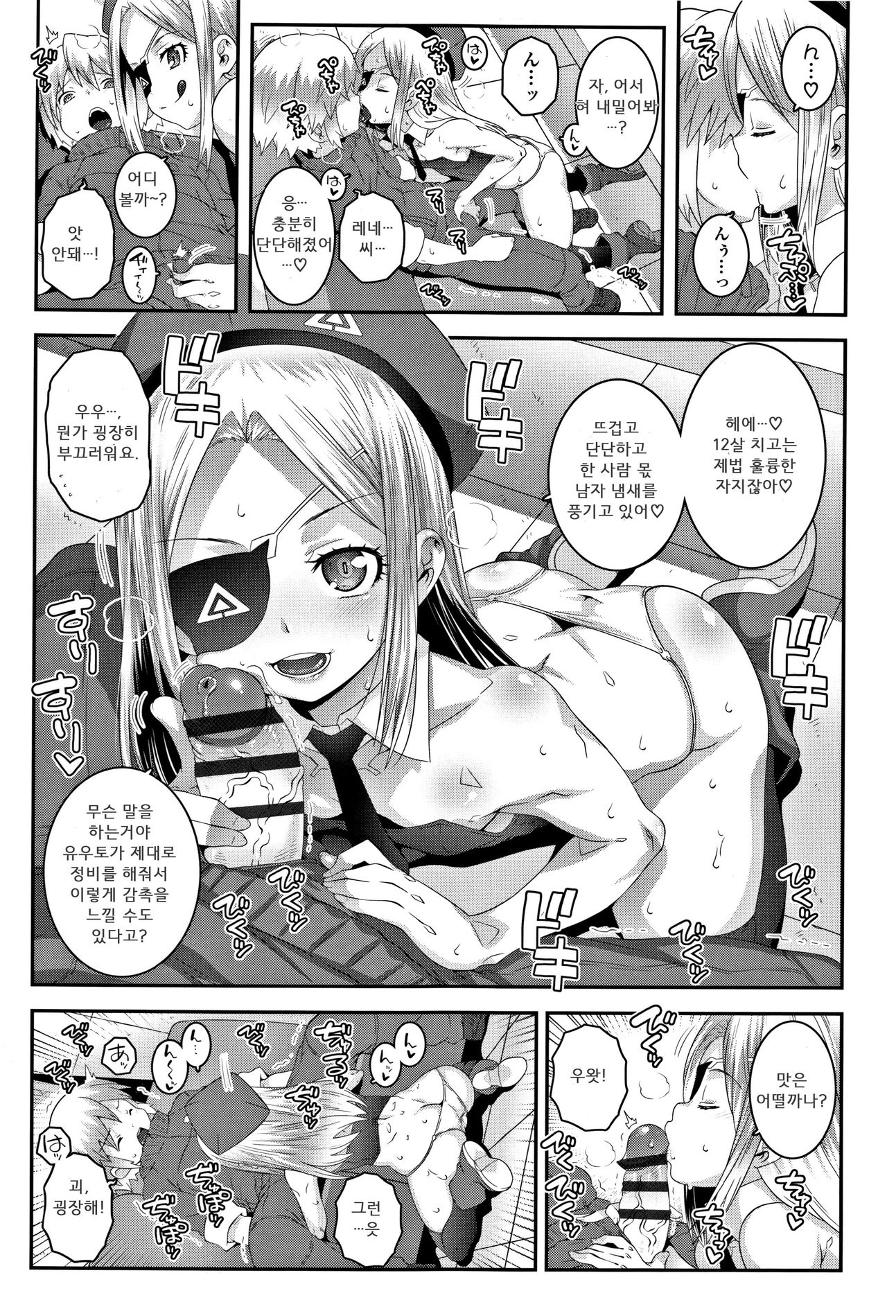 Sergent Reboot page 7 full