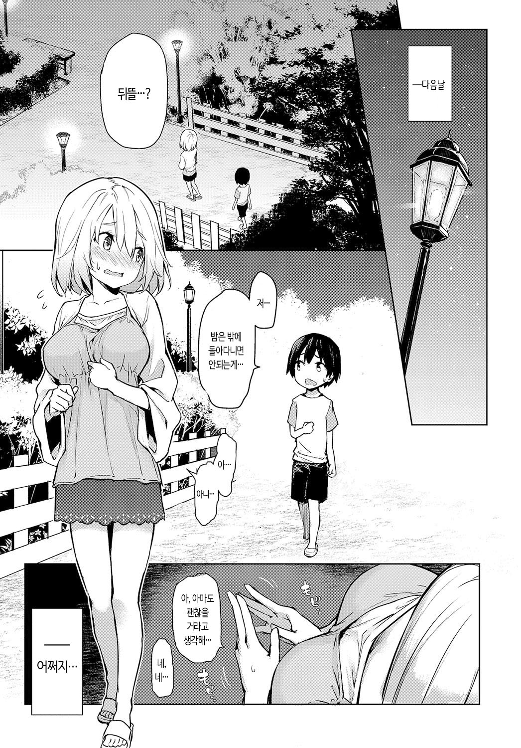 Ane Taiken Jogakuryou 4 | 누나 체험 여자기숙사 4 page 7 full