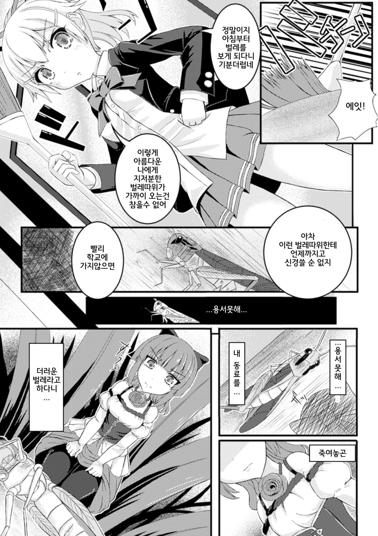 Mushi Karami Emaki ~Oyayubi no Himei~ | 벌레와 얽힌 이야기집 ~엄지의 비명~ page 4 full