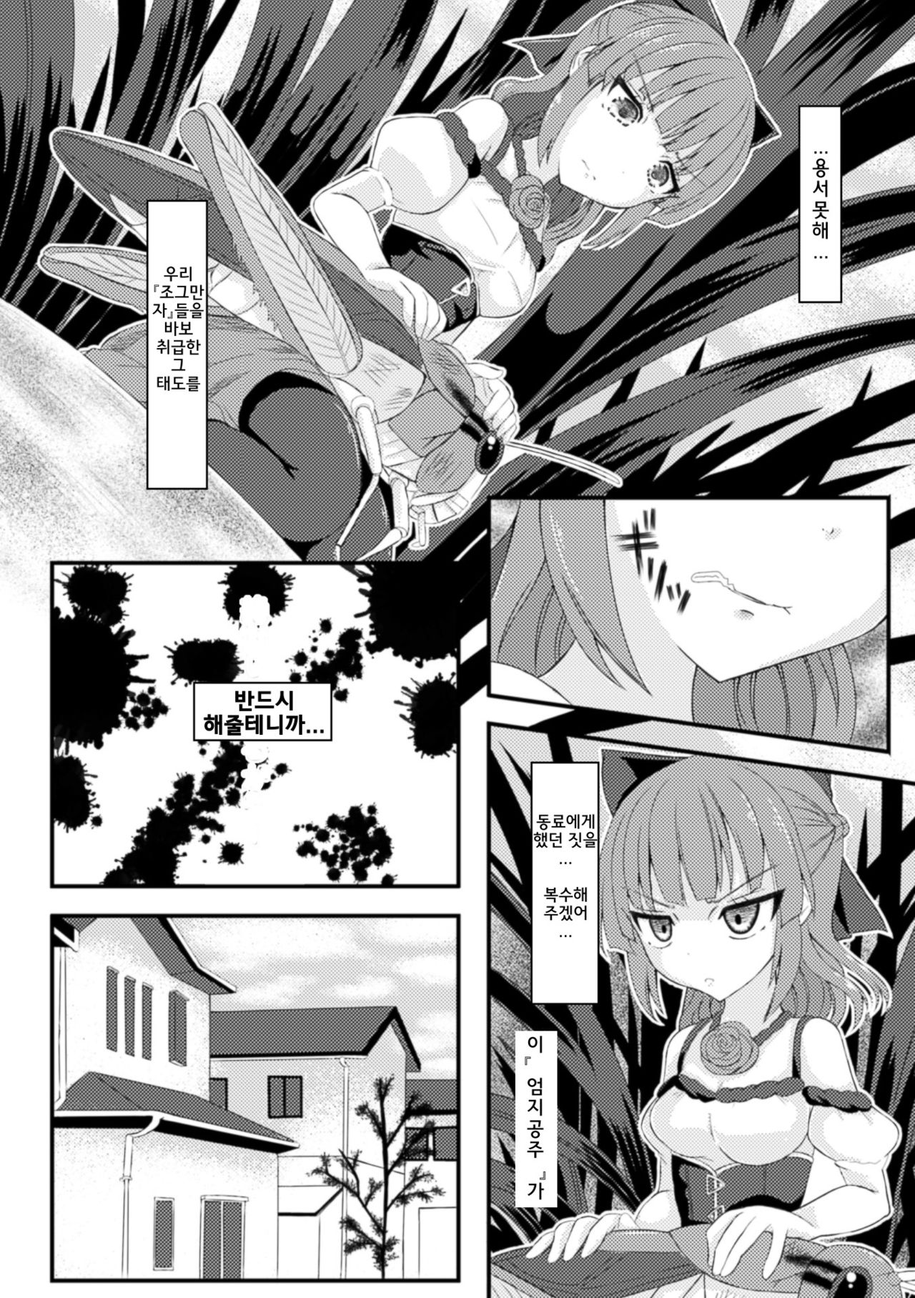 Mushi Karami Emaki ~Oyayubi no Himei~ | 벌레와 얽힌 이야기집 ~엄지의 비명~ page 5 full
