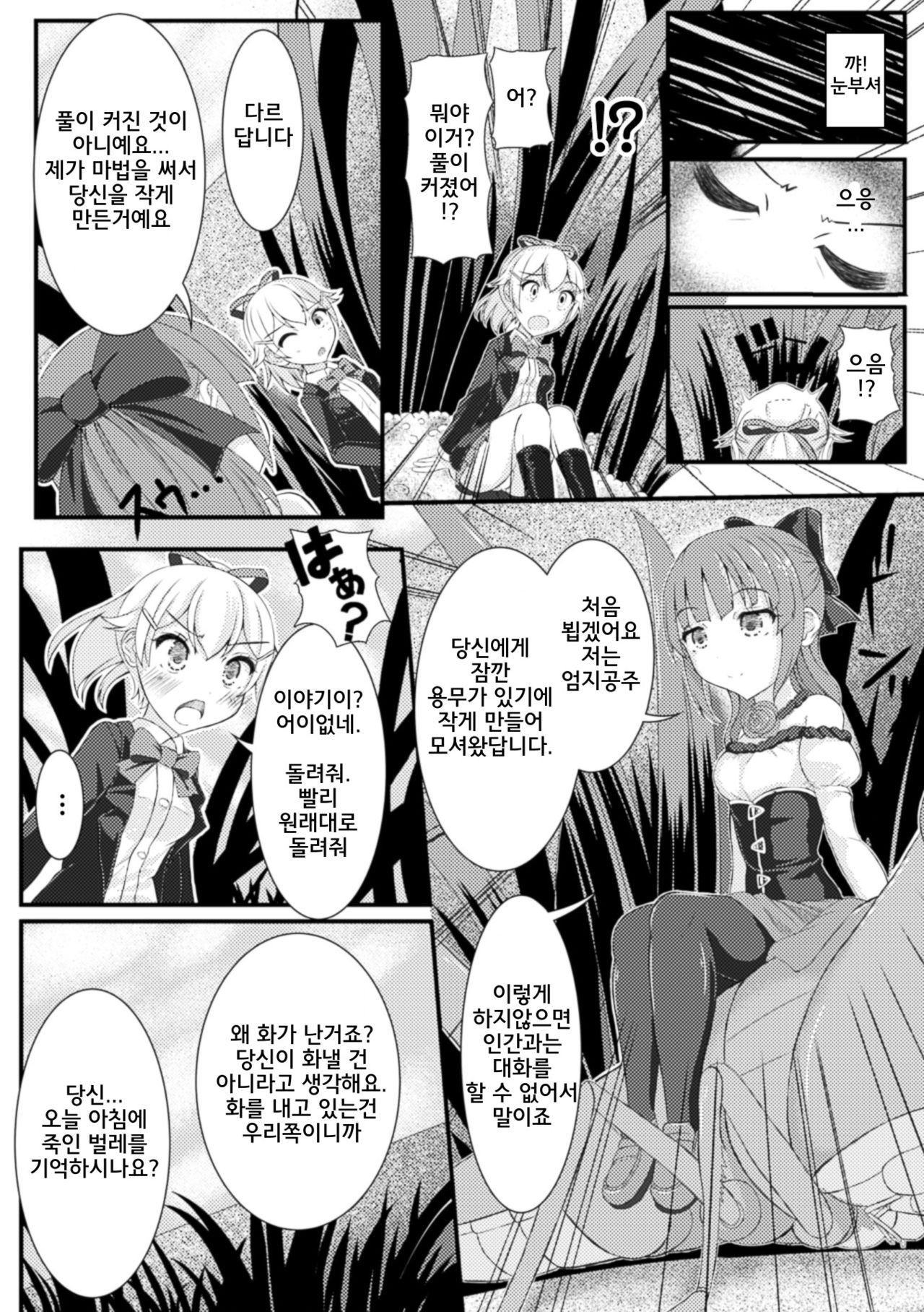 Mushi Karami Emaki ~Oyayubi no Himei~ | 벌레와 얽힌 이야기집 ~엄지의 비명~ page 7 full