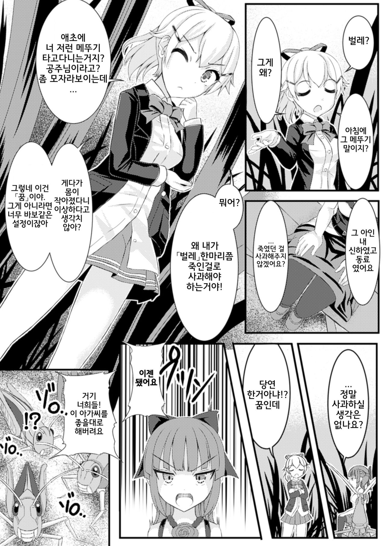 Mushi Karami Emaki ~Oyayubi no Himei~ | 벌레와 얽힌 이야기집 ~엄지의 비명~ page 8 full
