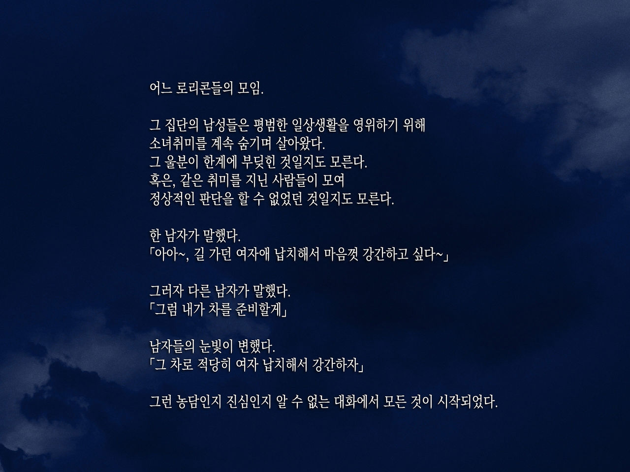 JC o Van de Rachitte Haramase Shuudan Rape | J○를 밴으로 납치해서 집단 임신 플레이 page 2 full