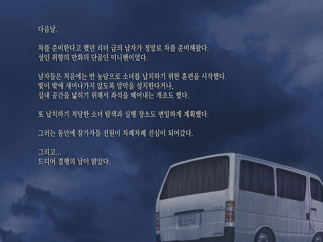 JC o Van de Rachitte Haramase Shuudan Rape | J○를 밴으로 납치해서 집단 임신 플레이 page 3 full