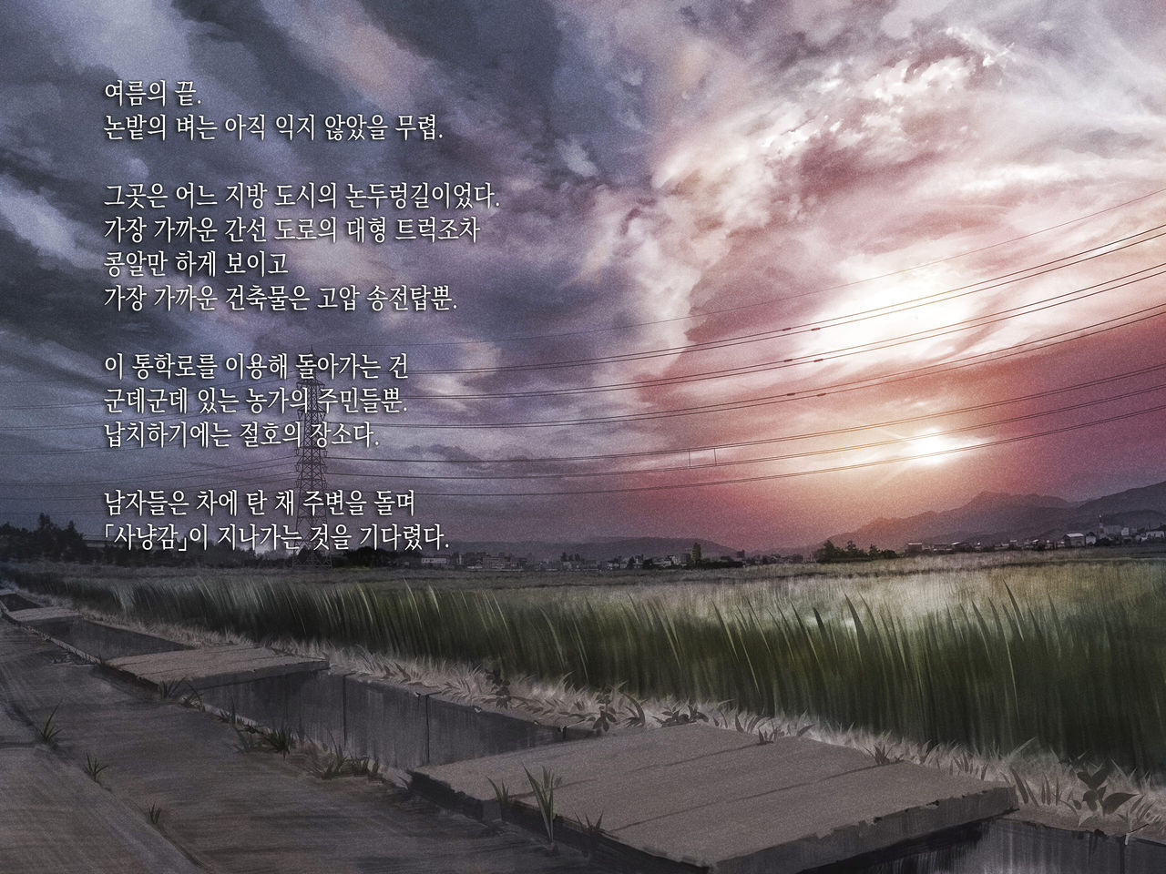 JC o Van de Rachitte Haramase Shuudan Rape | J○를 밴으로 납치해서 집단 임신 플레이 page 4 full