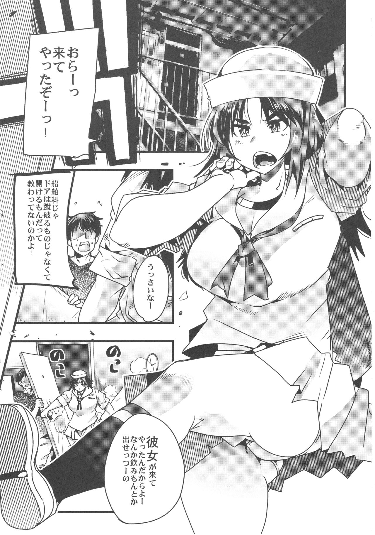 Murakami ni Kareshi ga Dekite Otome ni Natte Shimau Hon page 4 full