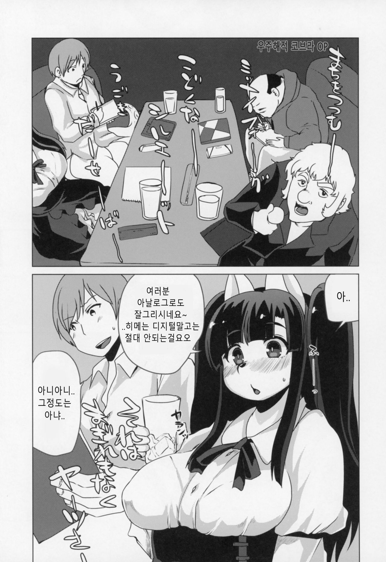 Inkyaota-kei Kyonyuu Mesu Inu Deisui Off-kai | 음침한 오타쿠계열 거유 암컷개의 만취오프회 page 10 full