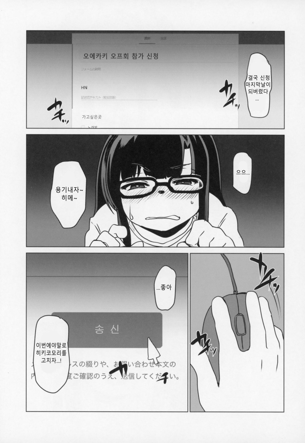 Inkyaota-kei Kyonyuu Mesu Inu Deisui Off-kai | 음침한 오타쿠계열 거유 암컷개의 만취오프회 page 4 full