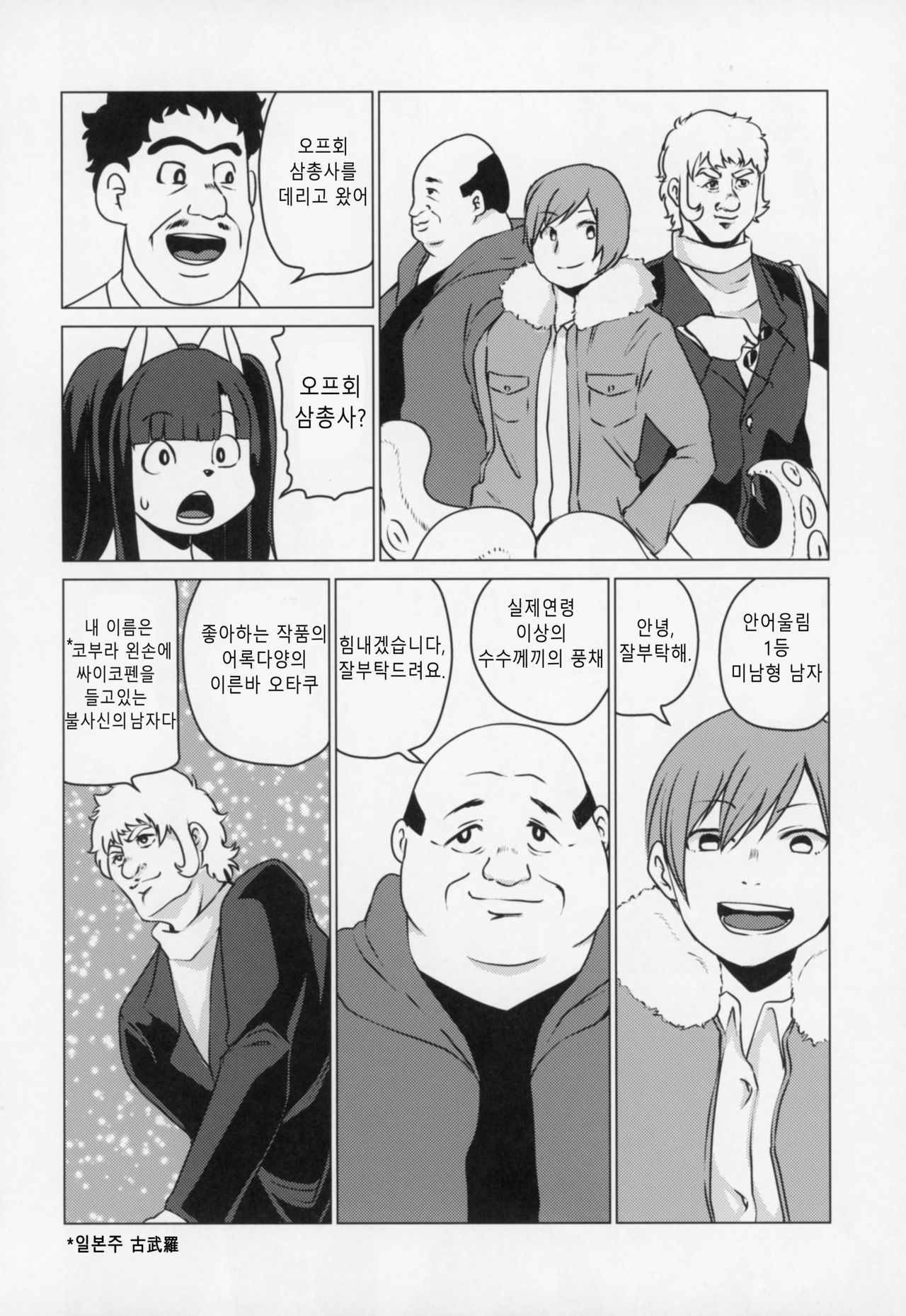 Inkyaota-kei Kyonyuu Mesu Inu Deisui Off-kai | 음침한 오타쿠계열 거유 암컷개의 만취오프회 page 7 full