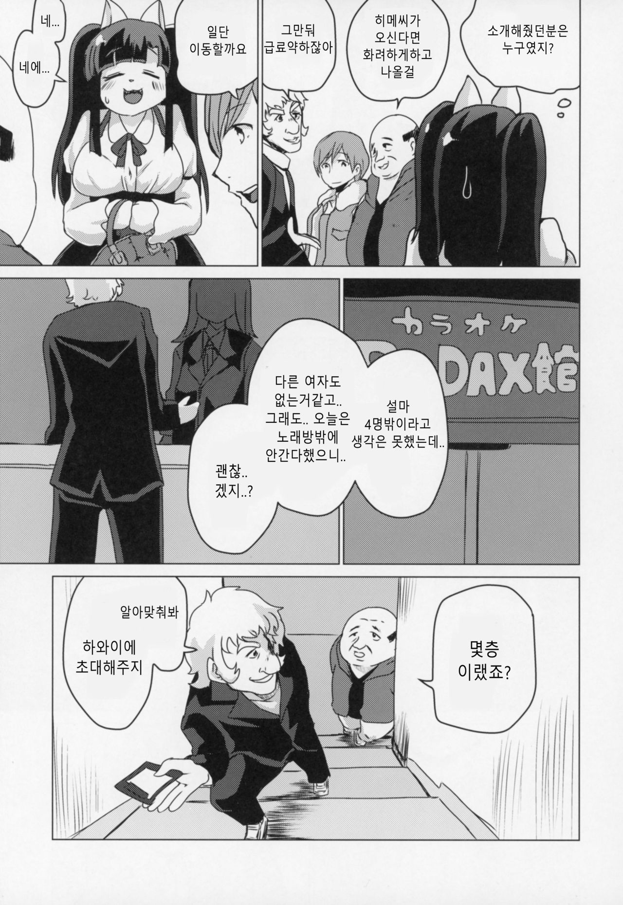 Inkyaota-kei Kyonyuu Mesu Inu Deisui Off-kai | 음침한 오타쿠계열 거유 암컷개의 만취오프회 page 8 full