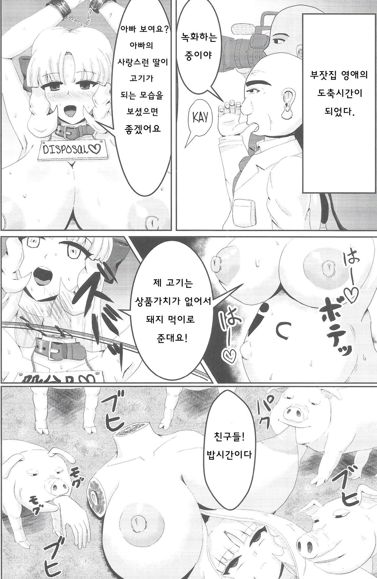 Shoujo Tosatsuba page 10 full