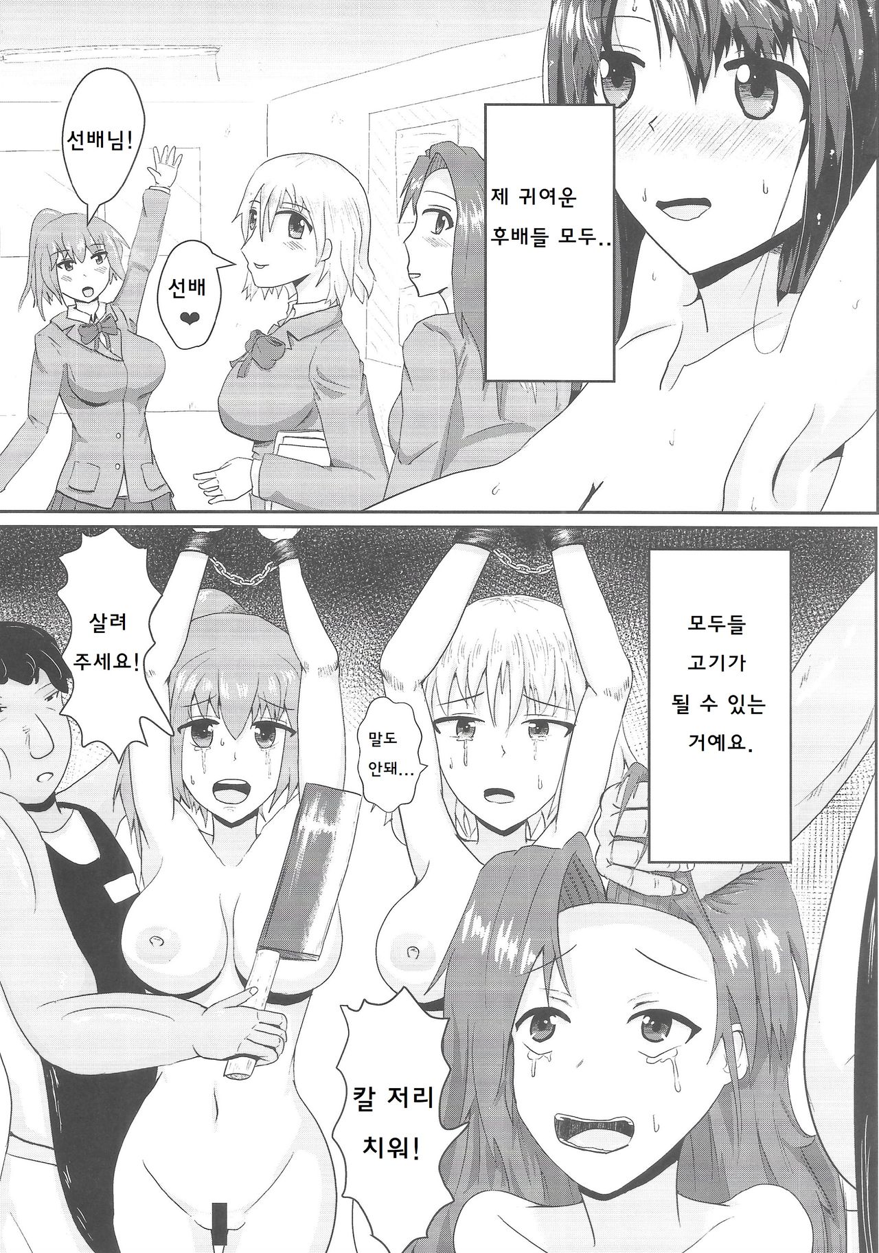 Shoujo Tosatsuba page 5 full