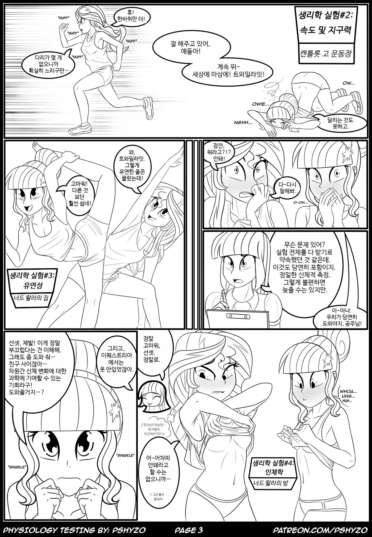 Physiology Testing생리학 실험 page 4 full