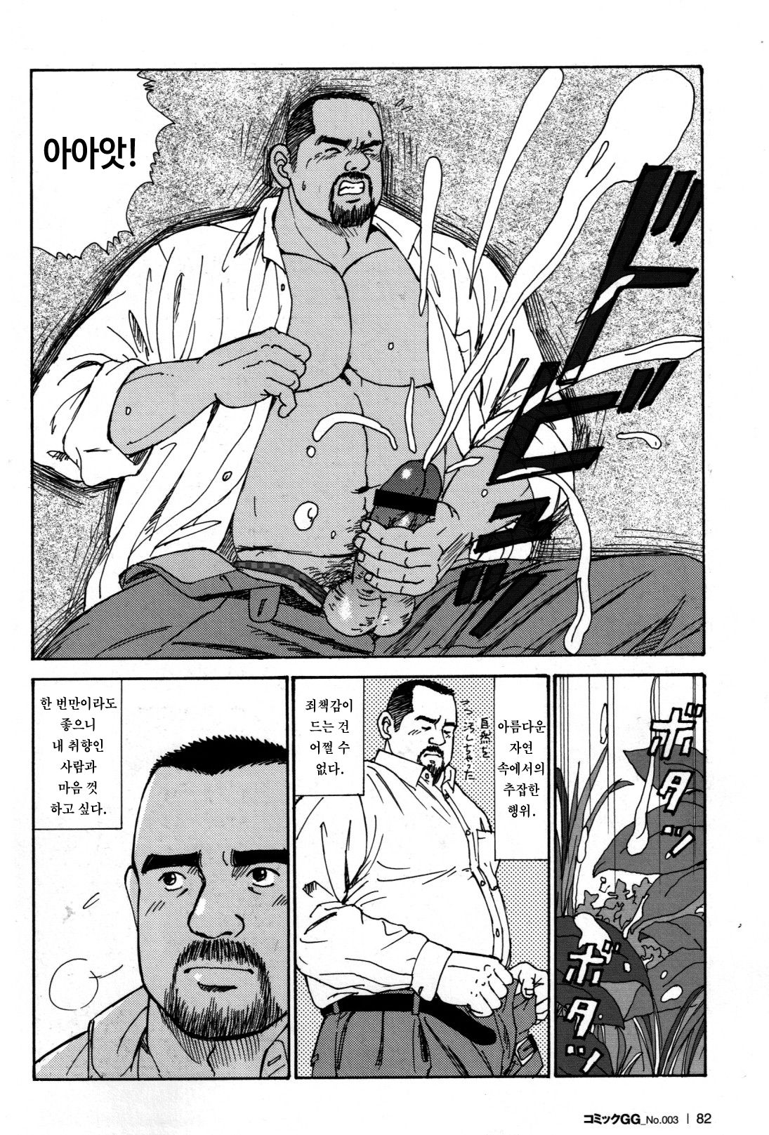 Oyaji no Ude | 아버지의 팔 page 2 full