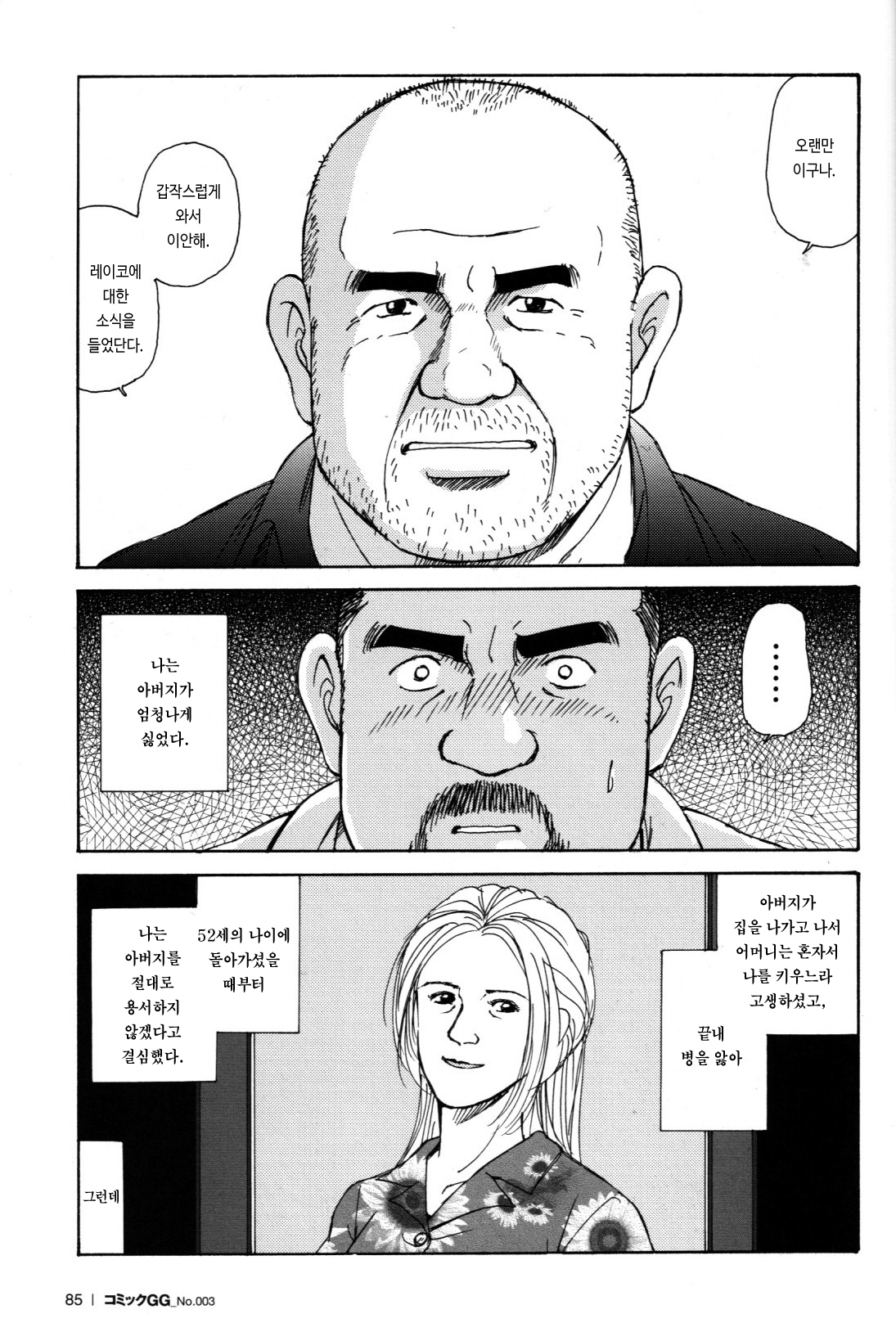 Oyaji no Ude | 아버지의 팔 page 5 full