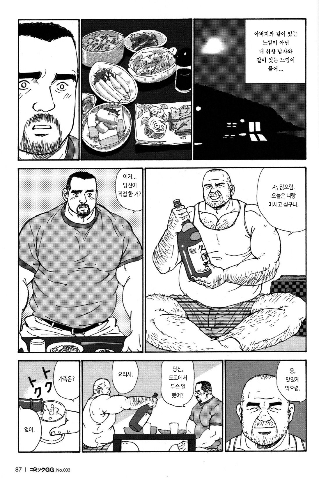 Oyaji no Ude | 아버지의 팔 page 7 full