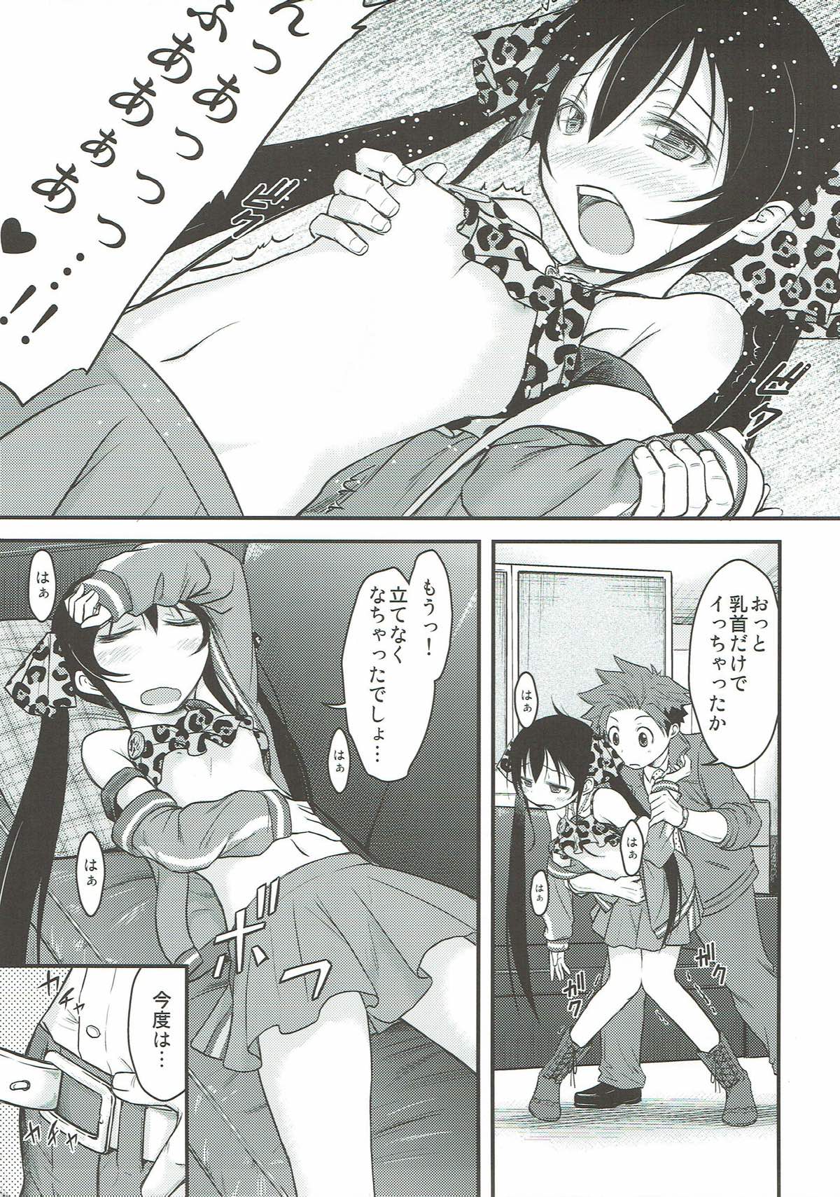 Matoba Risa wa Bra o Tsukenai page 8 full