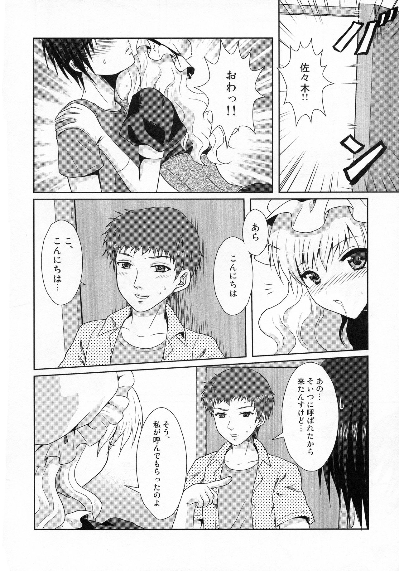 Totsugeki! Yukari no Bangohan 3 page 4 full