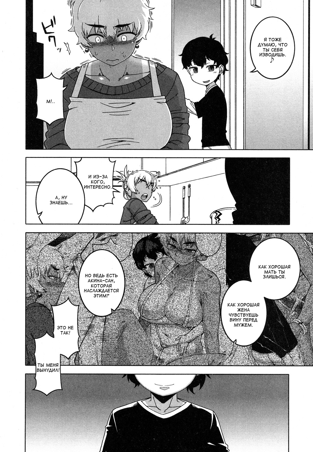 Hitozuma A-san to Musuko no Yuujin N-kun | Замужняя женщина А-сан и друг  сына Н-кун - Page 5 - IMHentai