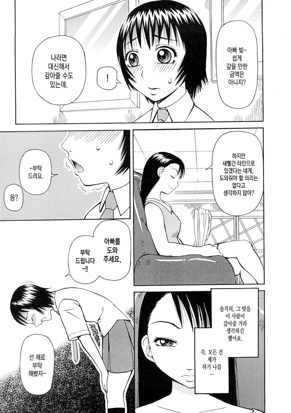 Kowaremono | 괴자 page 8 full