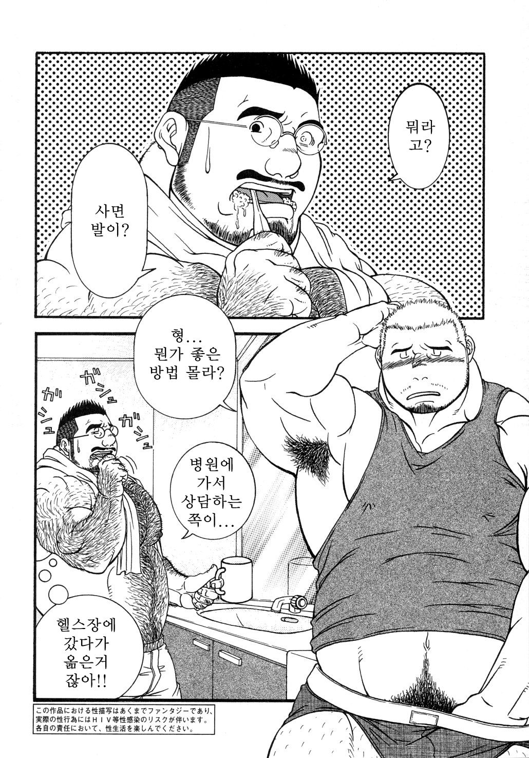 Hard Luck Brother page 2 full