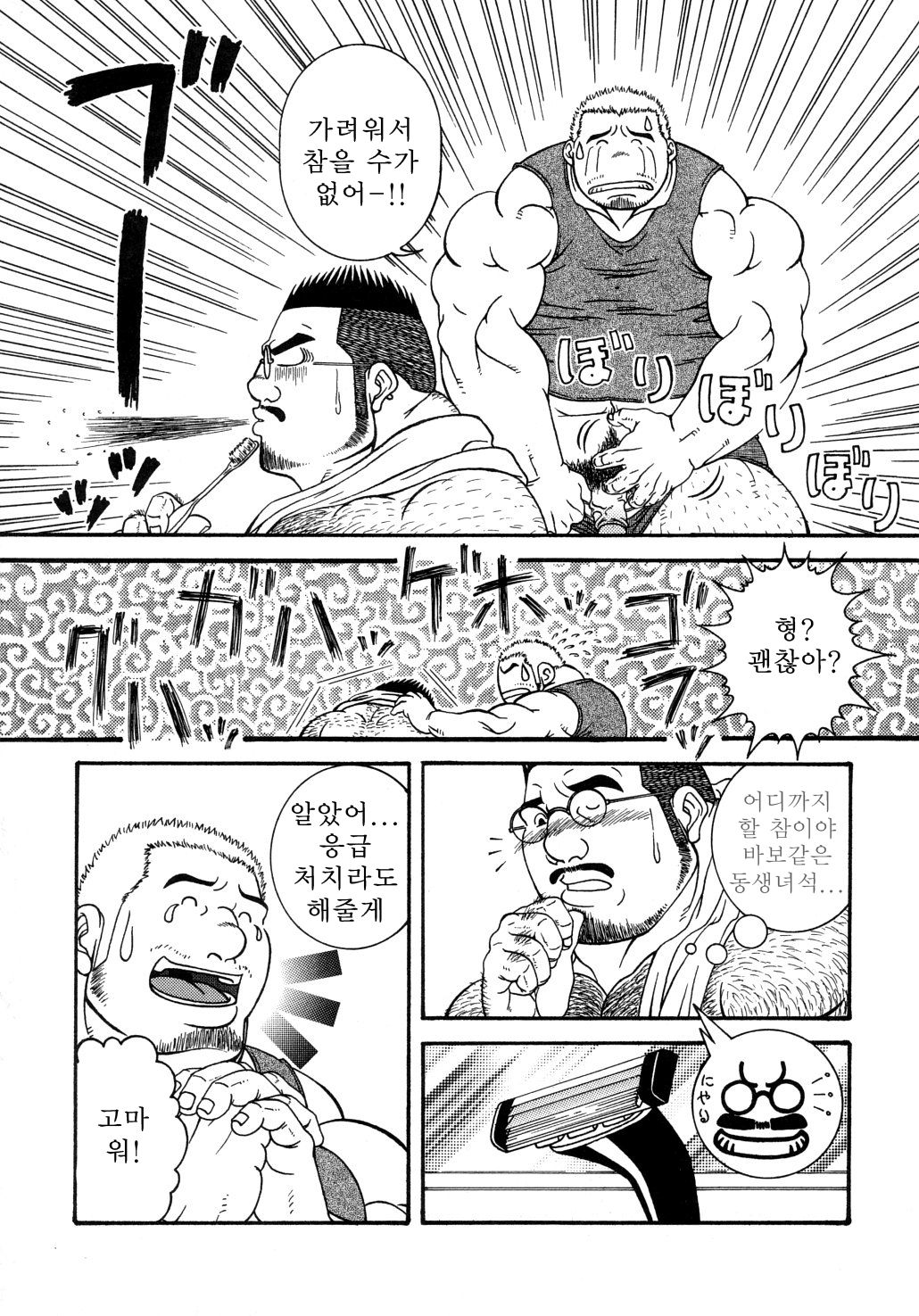 Hard Luck Brother page 3 full