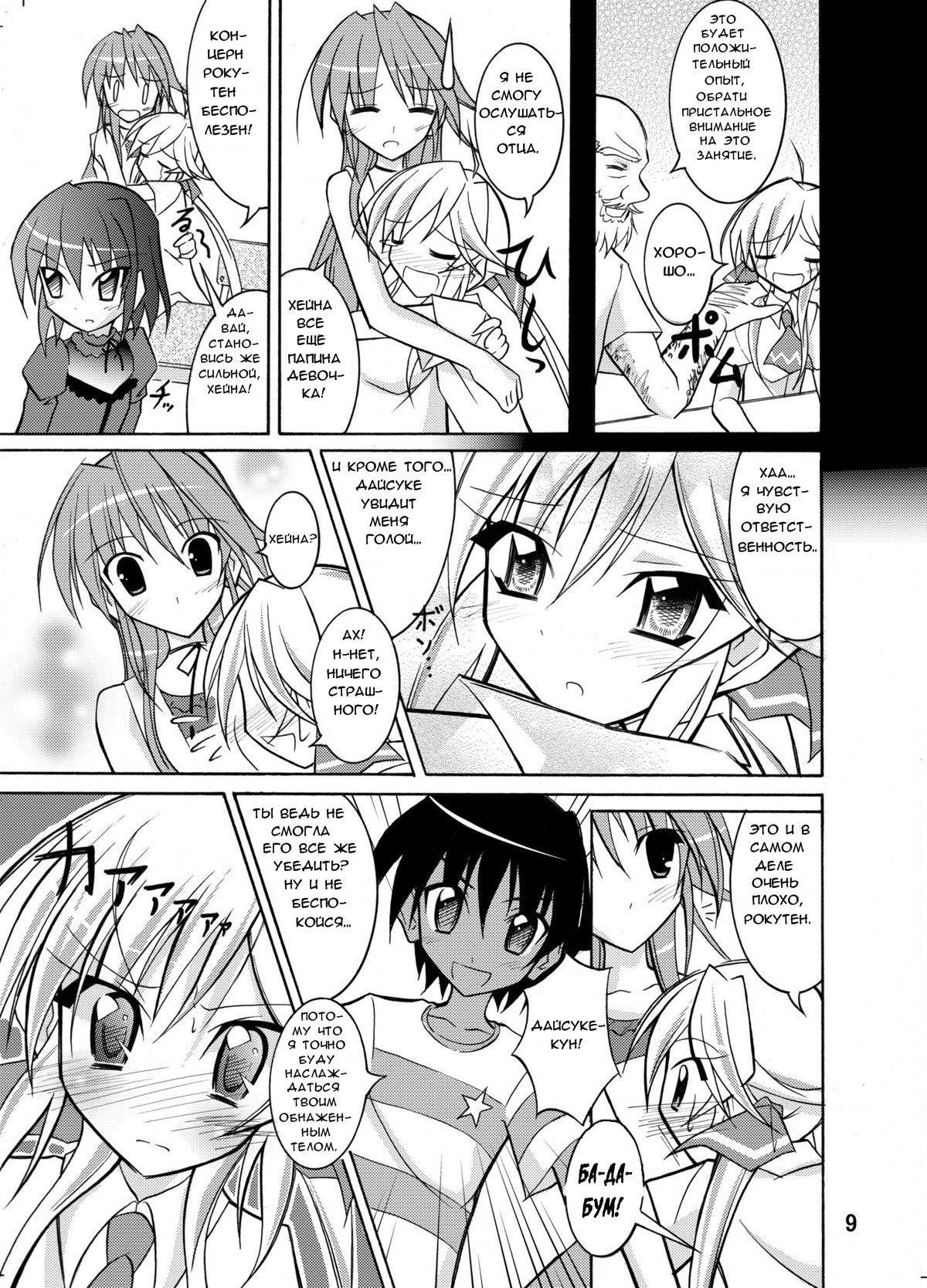 Kyou no Taiiku wa Zenra Suiei page 9 full