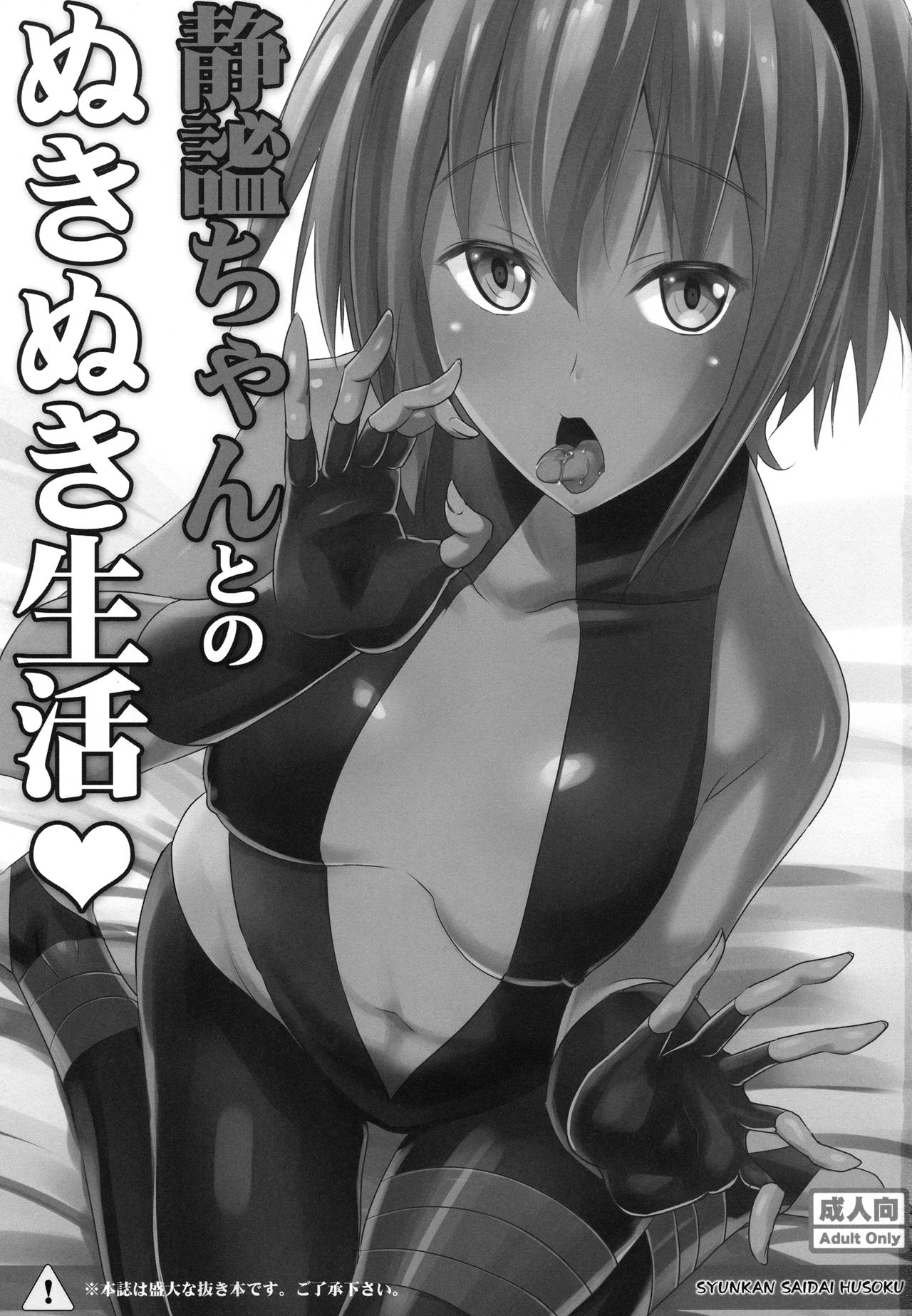 Seihitsu-chan to no Nukinuki Seikatsu page 2 full