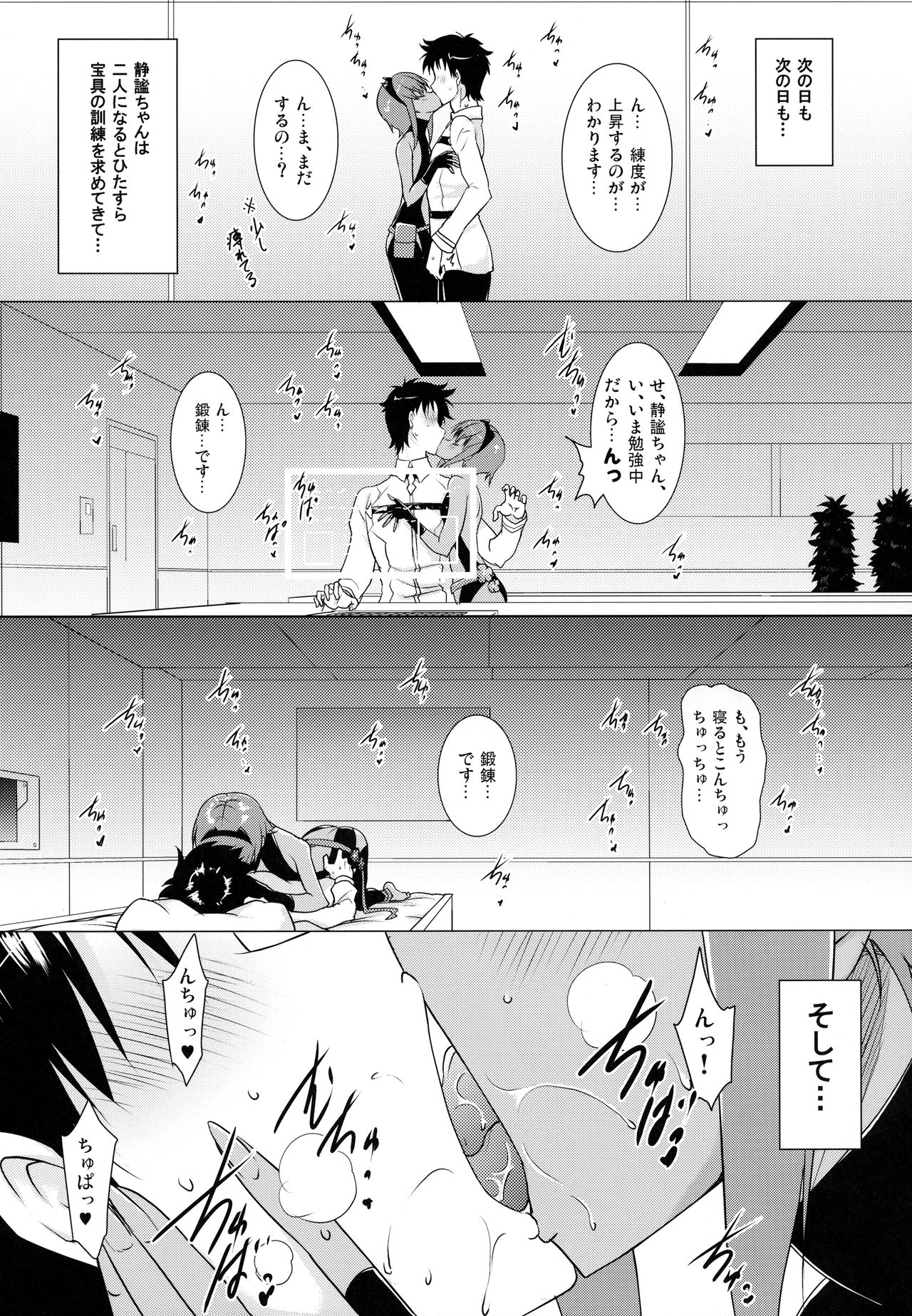 Seihitsu-chan to no Nukinuki Seikatsu page 6 full