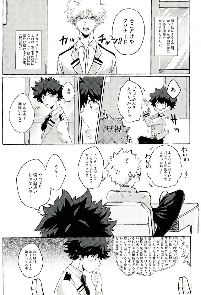 Baku Milk page 3 full