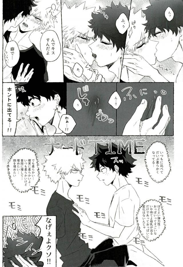 Baku Milk page 7 full