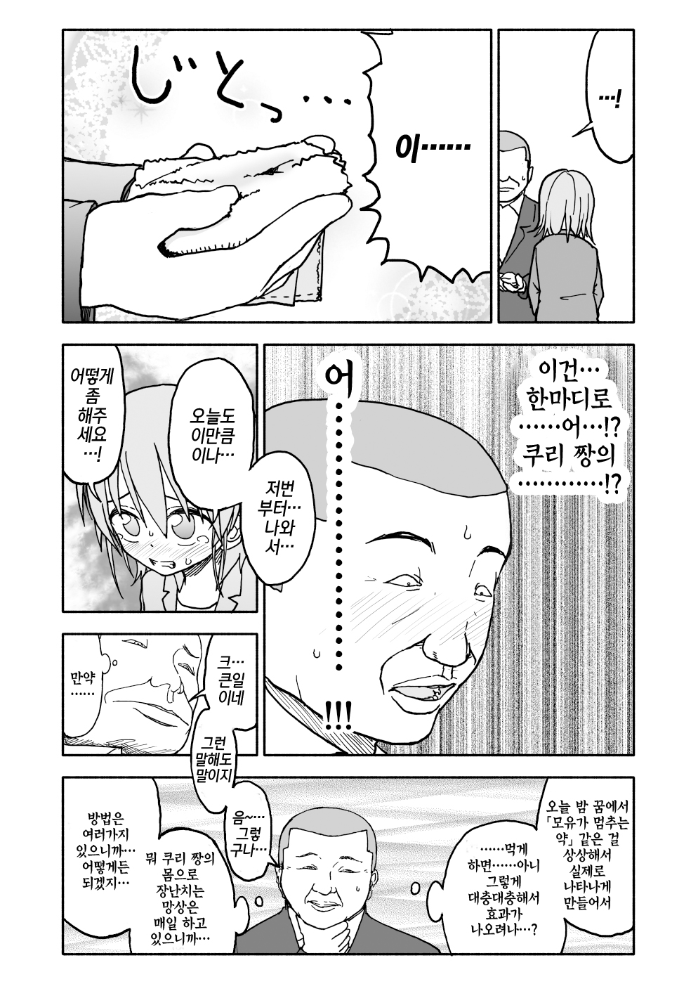 Yuuwaku Shinaide Kurihara-san!2,3,4 | 유혹하지 말아줘 쿠리하라 씨! 2,3,4 page 4 full