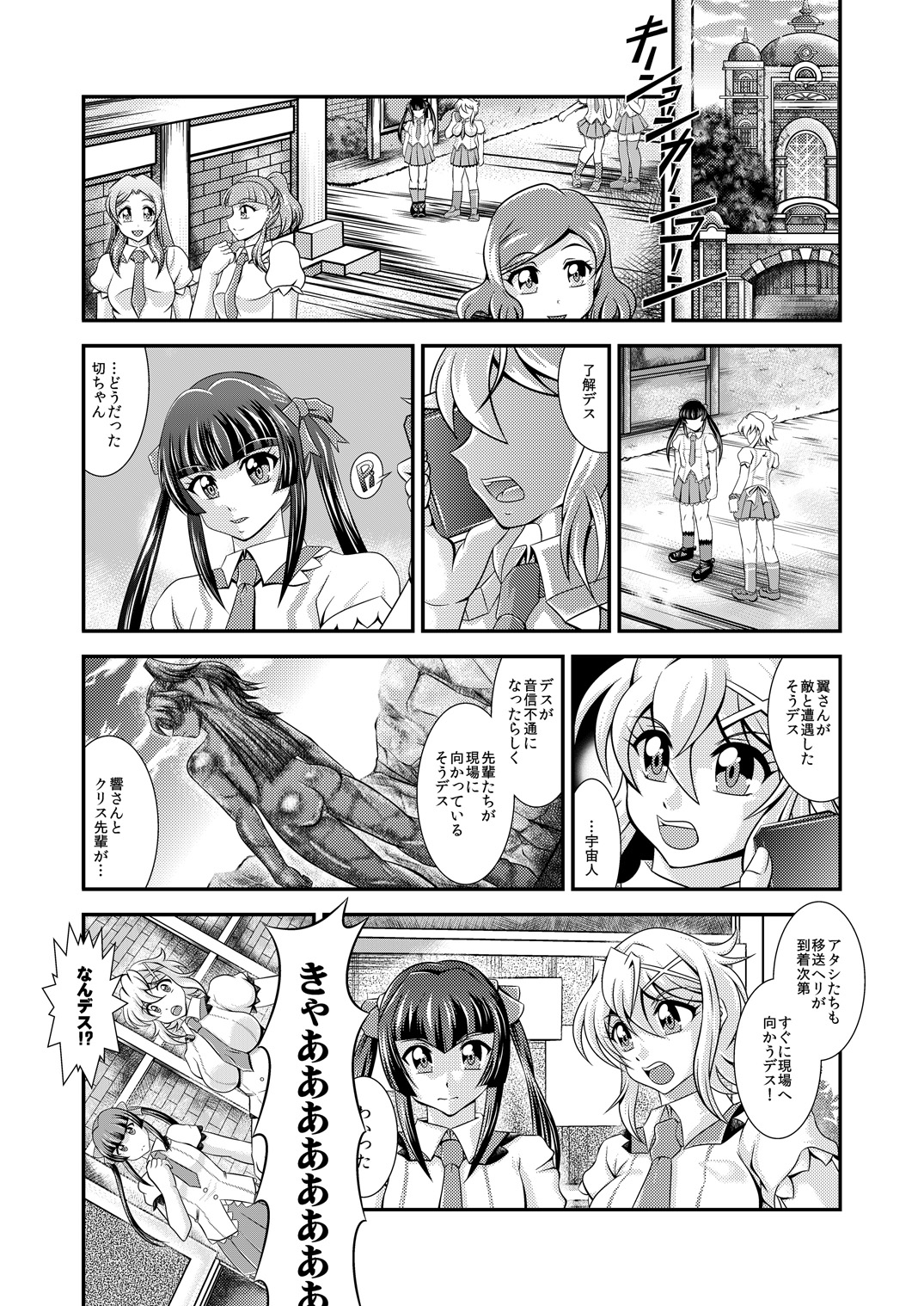 Senki Zenmetsu EP 3: Akatsuki Kirika & Tsukuyomi Shirabe page 3 full