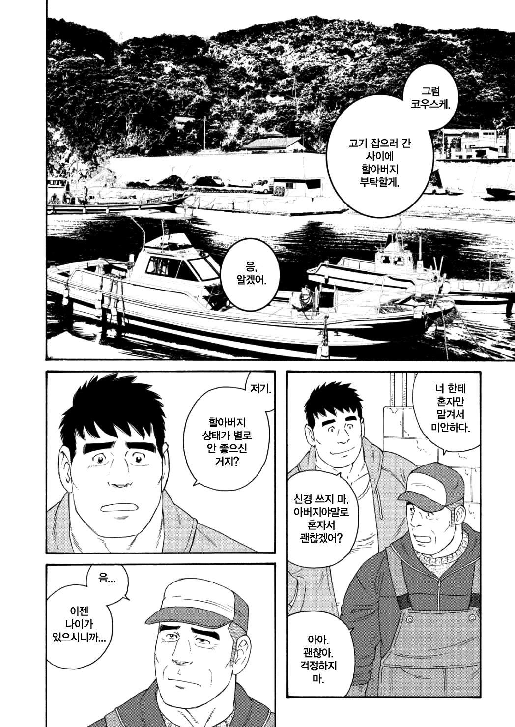 Jii-chan no Niku Ninjin | 할아버지의 육인삼 page 2 full