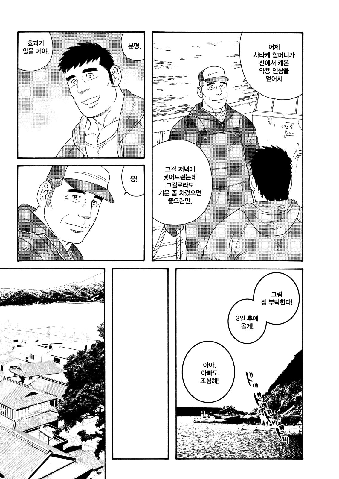 Jii-chan no Niku Ninjin | 할아버지의 육인삼 page 3 full
