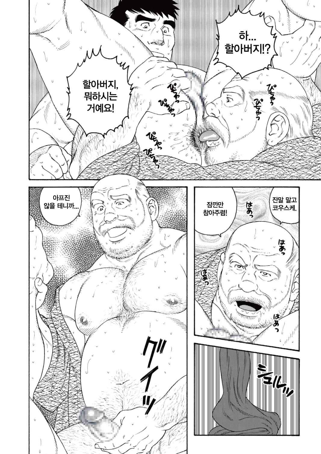 Jii-chan no Niku Ninjin | 할아버지의 육인삼 page 8 full