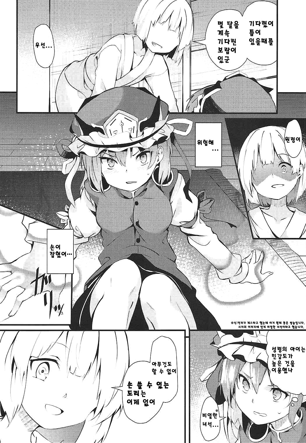 Sabaki to Kawaki | 심판과 갈증 page 5 full