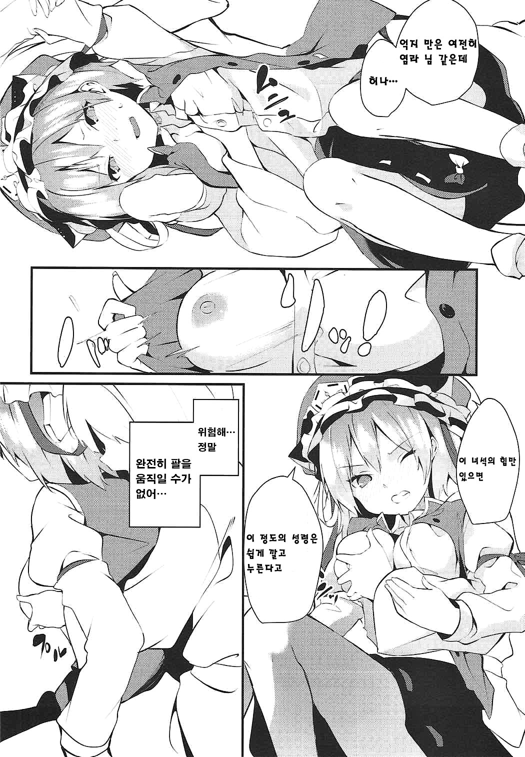 Sabaki to Kawaki | 심판과 갈증 page 7 full