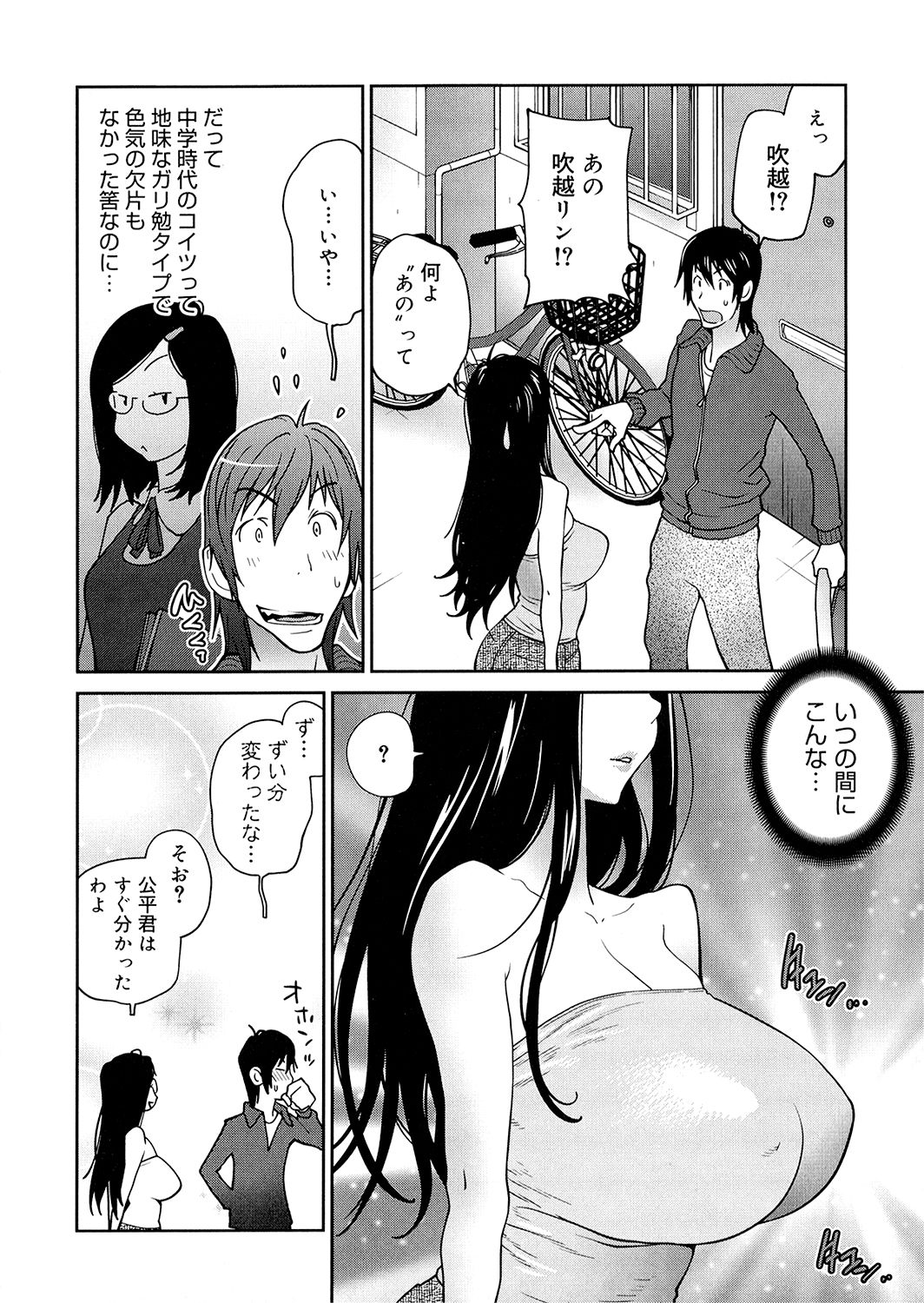 Anoko to Apaman page 6 full