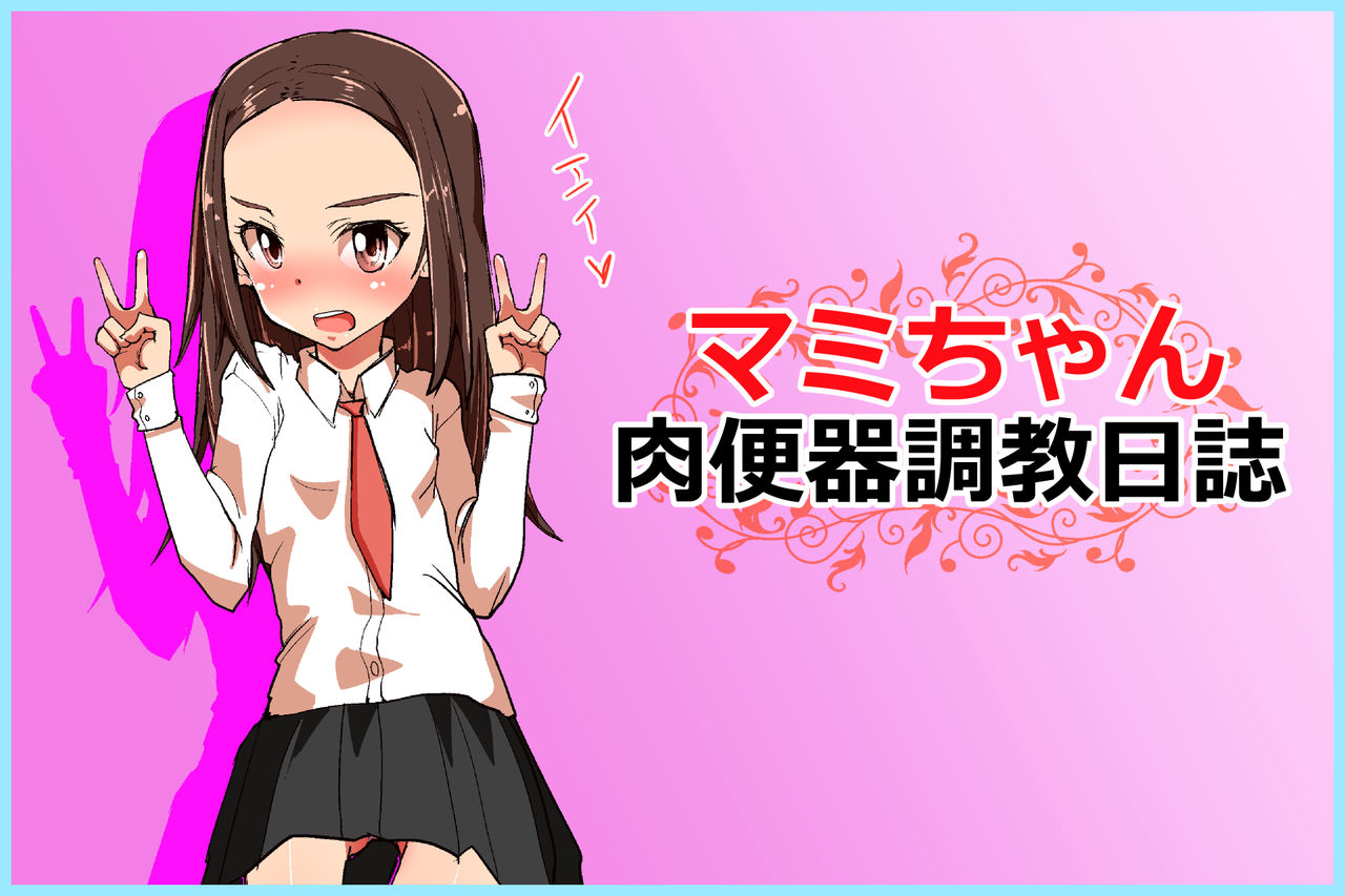 Mami-chan Nikubenki Choukyou Nisshi page 2 full