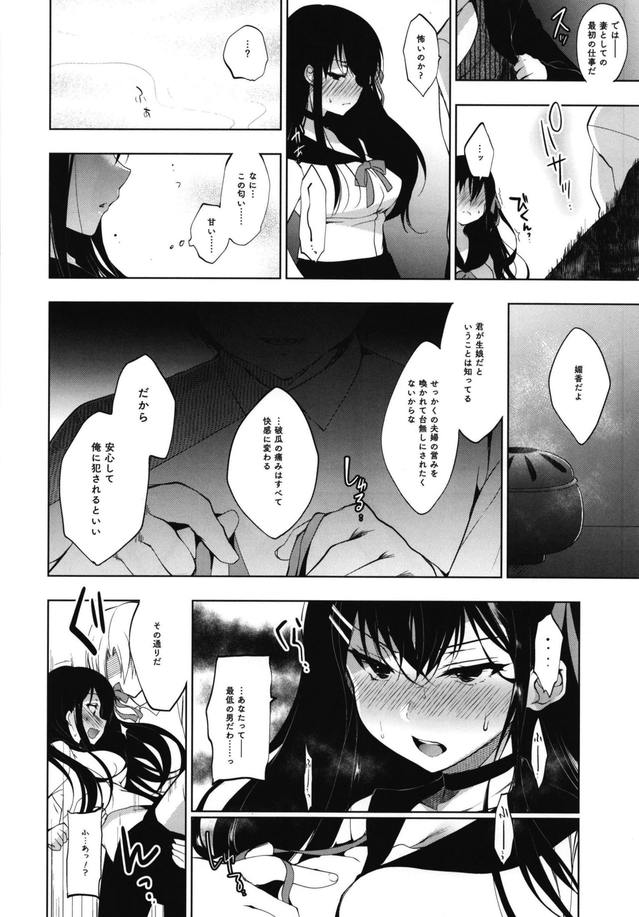 Hanayome Seifuku page 8 full