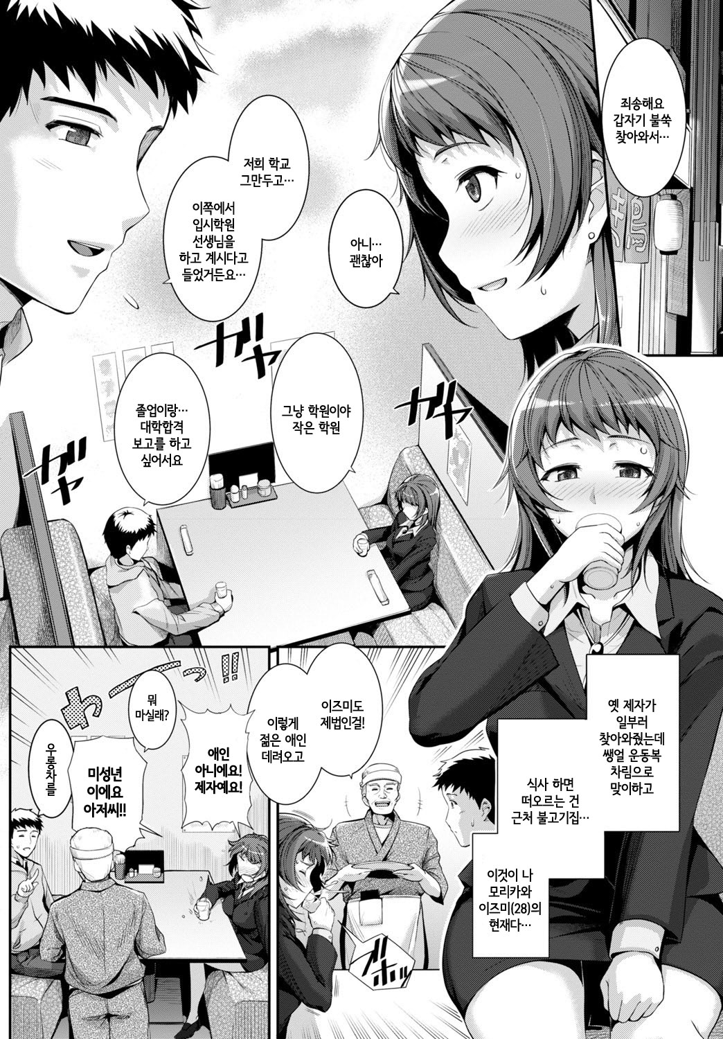 Futari no Kyori - Distance Between Two People | 두 사람의 거리 page 2 full