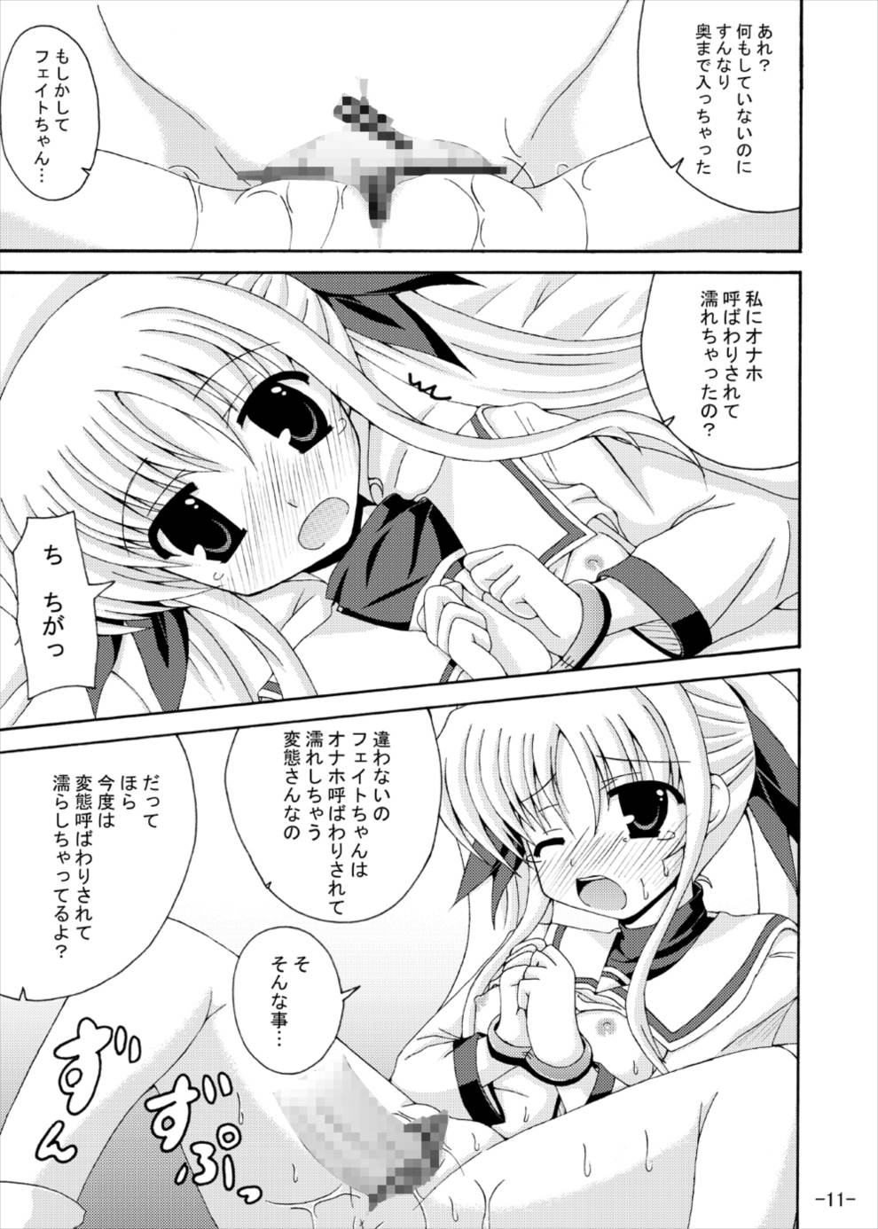 Chiisai Mama wa Gedou nano page 10 full