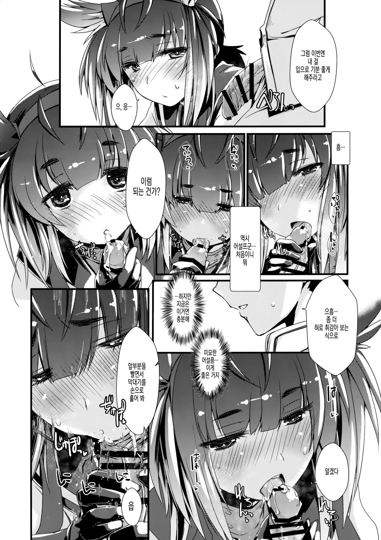 Hatsuzuki-chan to Hajimete no. | 하츠즈키와 첫 경험 page 10 full