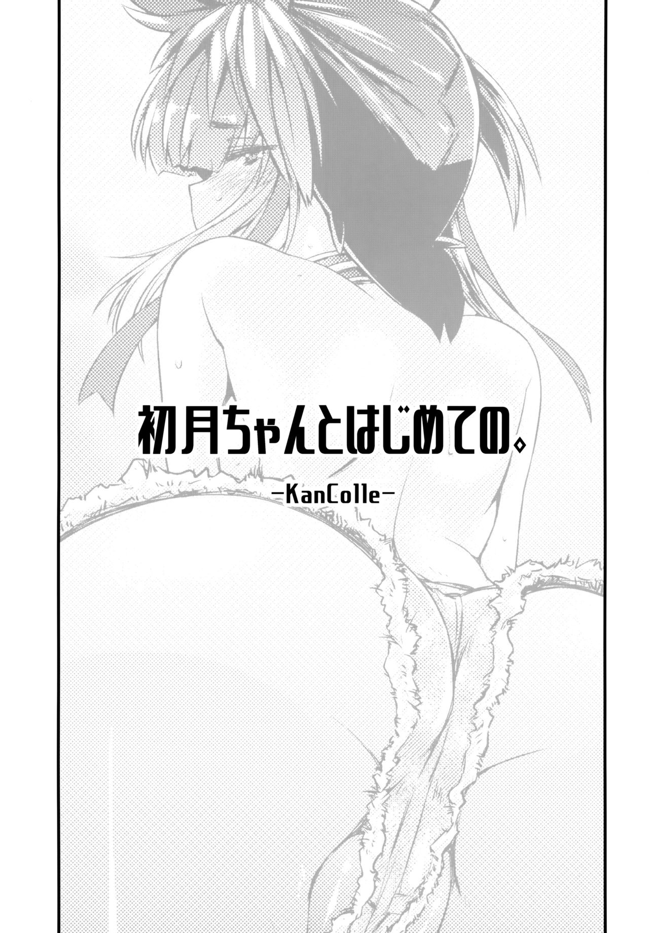 Hatsuzuki-chan to Hajimete no. | 하츠즈키와 첫 경험 page 3 full