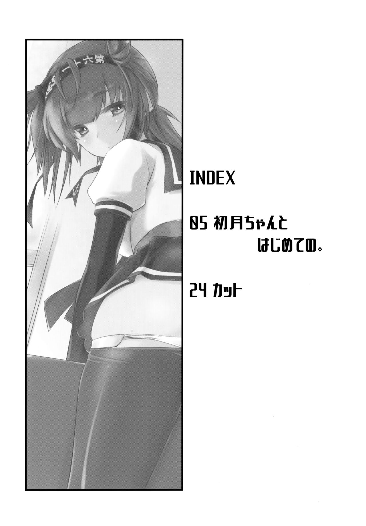 Hatsuzuki-chan to Hajimete no. | 하츠즈키와 첫 경험 page 4 full