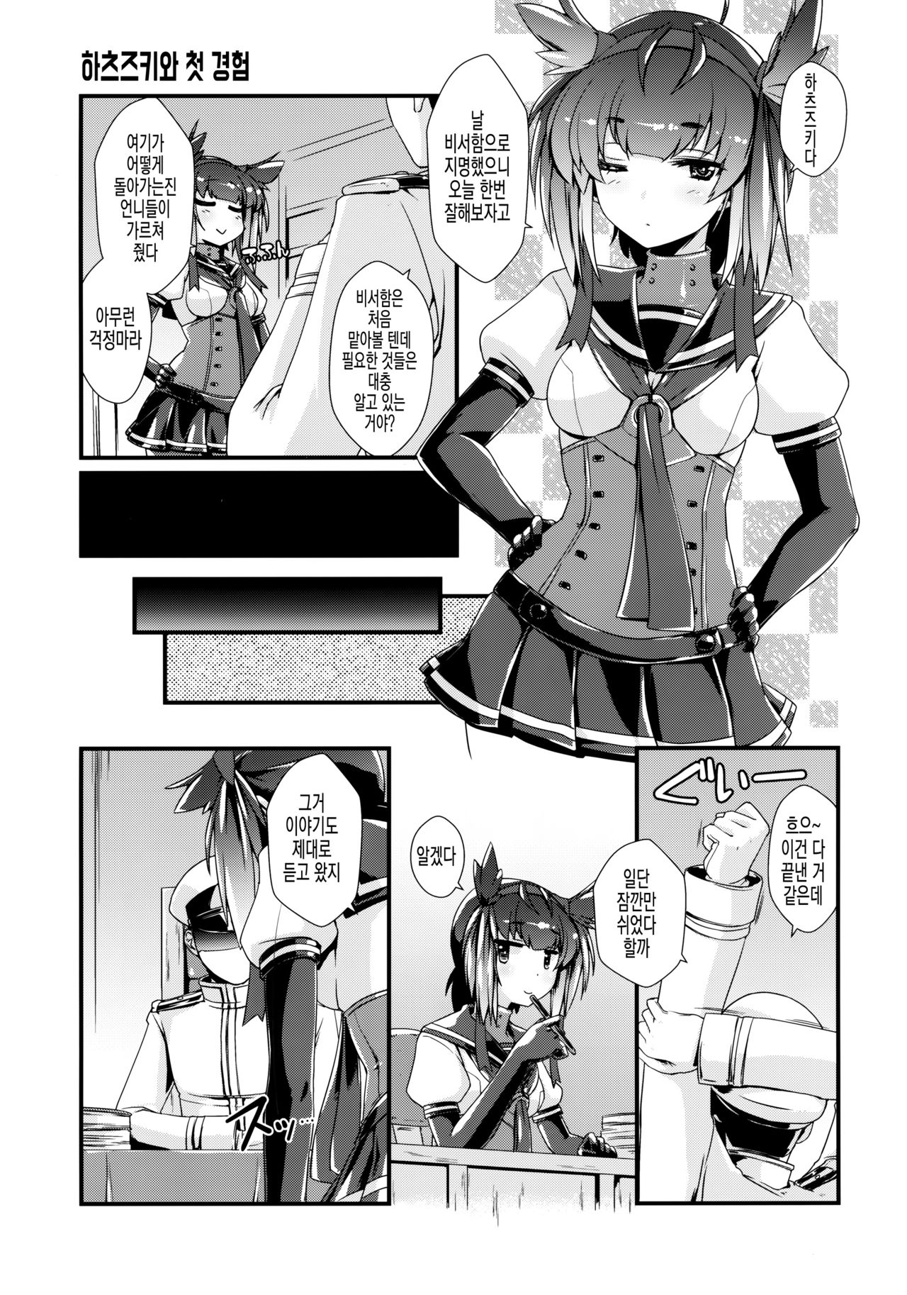 Hatsuzuki-chan to Hajimete no. | 하츠즈키와 첫 경험 page 5 full