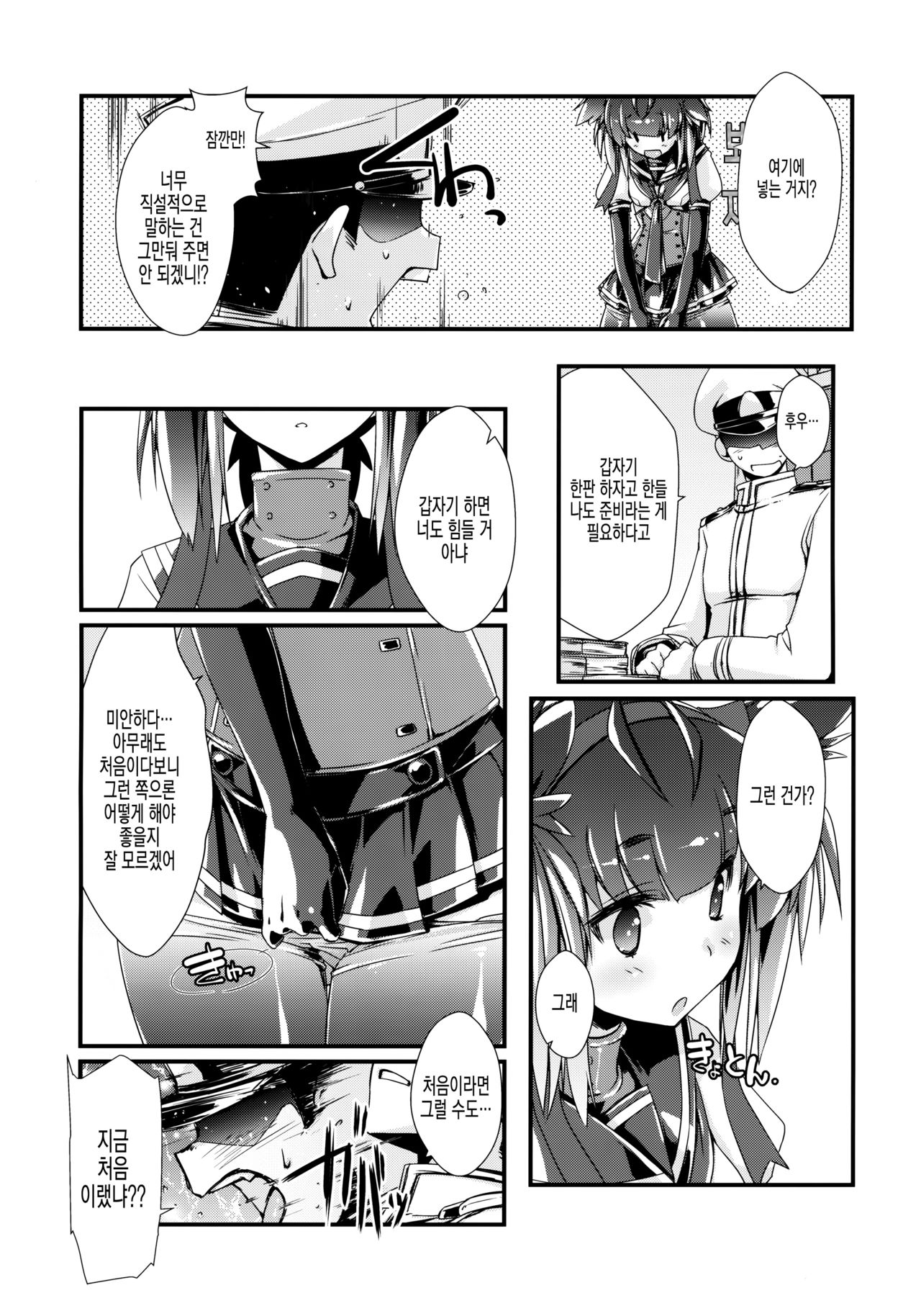 Hatsuzuki-chan to Hajimete no. | 하츠즈키와 첫 경험 page 7 full