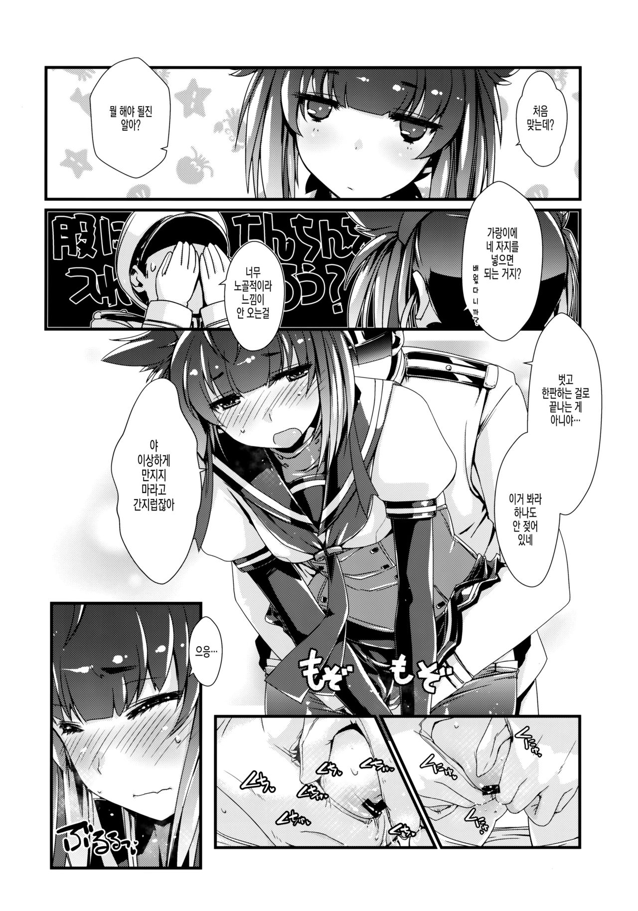 Hatsuzuki-chan to Hajimete no. | 하츠즈키와 첫 경험 page 8 full